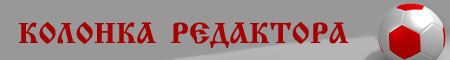 Колонка редактора
