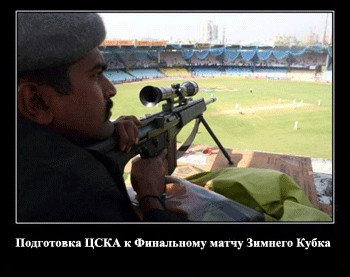 Цска готово к финалу